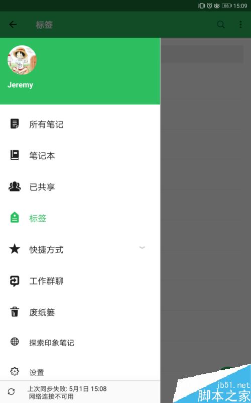 印象筆記怎么添加、刪除標簽？