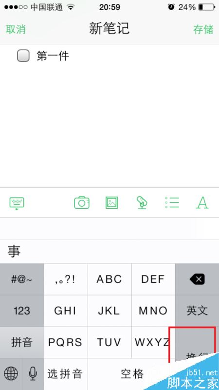 印象筆記怎么添加待辦事項？印象筆記添加待辦事項方法