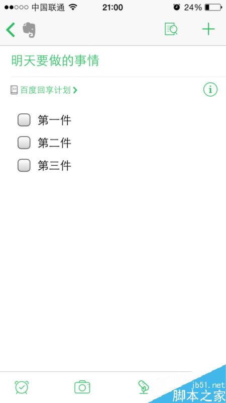 印象筆記怎么添加待辦事項？印象筆記添加待辦事項方法