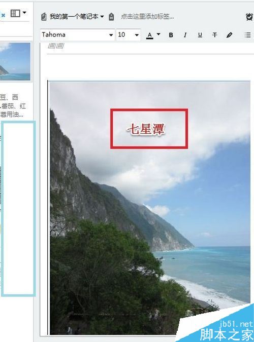 印象筆記怎么編輯圖片？印象筆記編輯圖片教程