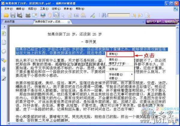 如何復制pdf中的內容，pdf轉換成txt方法