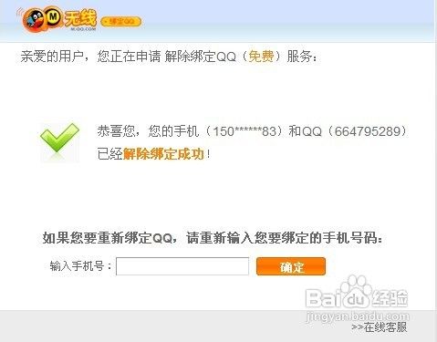 QQ怎樣綁定手機點亮圖標和怎樣解除綁定