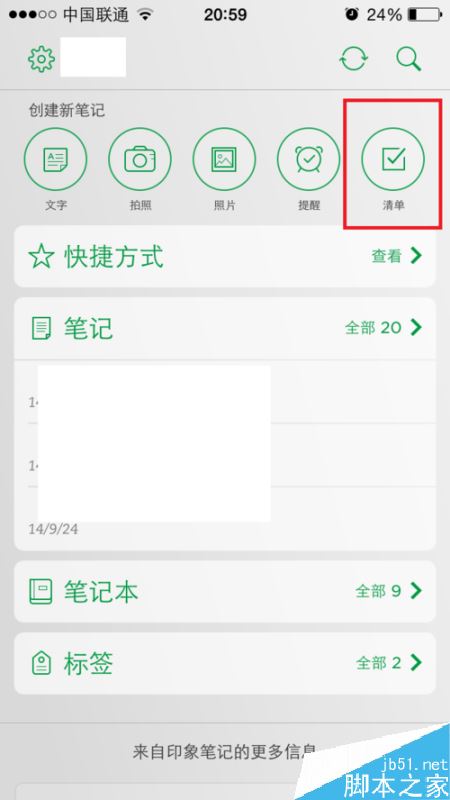 印象筆記怎么添加待辦事項？印象筆記添加待辦事項方法