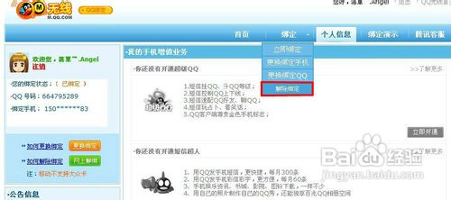 QQ怎樣綁定手機點亮圖標和怎樣解除綁定