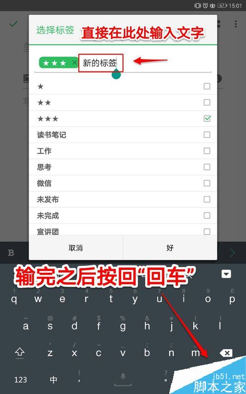印象筆記怎么添加、刪除標簽？