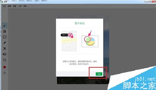 印象筆記怎么編輯圖片？印象筆記編輯圖片教程
