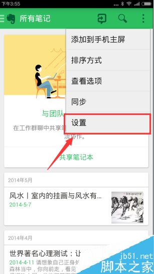 印象筆記怎么離線搜索筆記？印象筆記離線搜索開啟教程