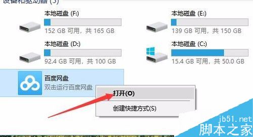 我的電腦中的百度網盤圖標怎么刪除？百度網盤盤符刪除方法