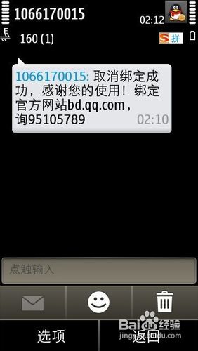 QQ怎樣綁定手機點亮圖標和怎樣解除綁定