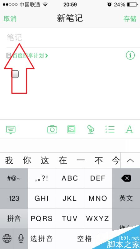 印象筆記怎么添加待辦事項？印象筆記添加待辦事項方法