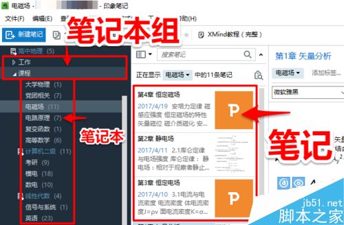 印象筆記怎么在筆記本中再建筆記本？