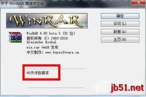 WinRAR怎么注冊？WinRAR軟件注冊的方法