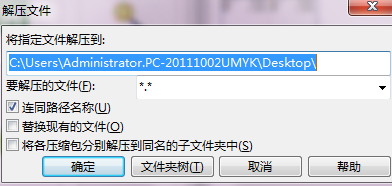解壓文件