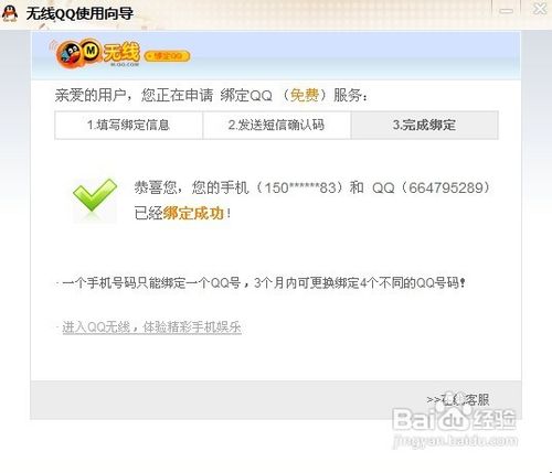 QQ怎樣綁定手機點亮圖標和怎樣解除綁定