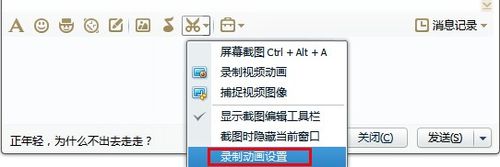 怎樣用QQ截取動態圖片