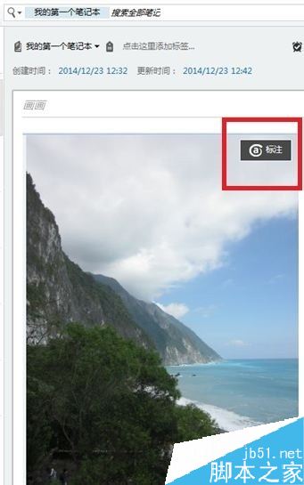 印象筆記怎么編輯圖片？印象筆記編輯圖片教程