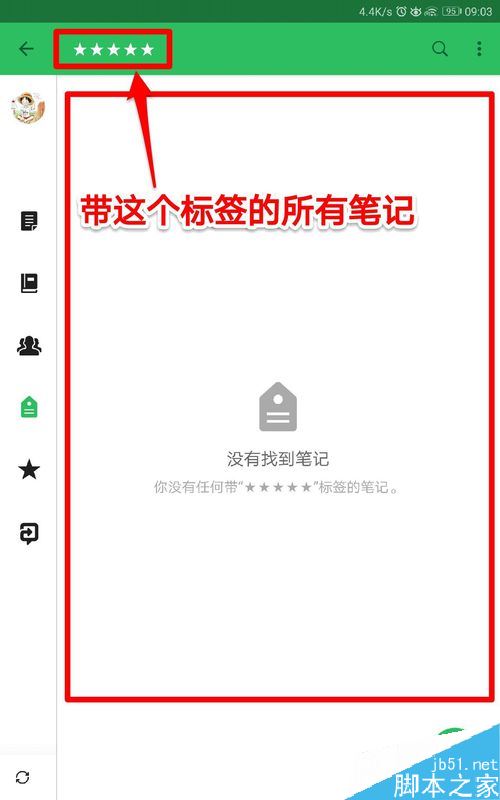 印象筆記怎么添加、刪除標簽？