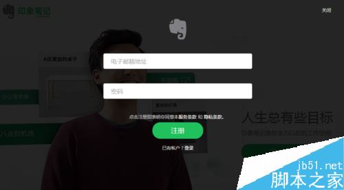 印象筆記怎么注冊？印象筆記注冊教程