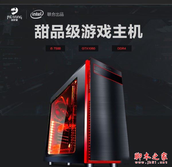 實(shí)惠網(wǎng)購(gòu)裝機(jī) 4199元新平臺(tái)i5-7500配GTX1060電腦主機(jī)配置推薦