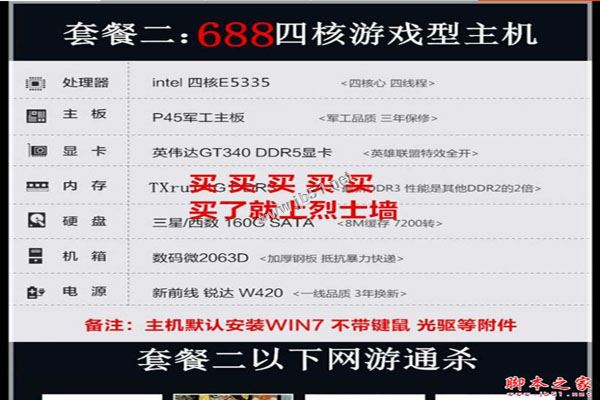 網(wǎng)購組裝電腦防坑掃盲:DIY裝機小白必看網(wǎng)購電腦組裝機4大陷阱