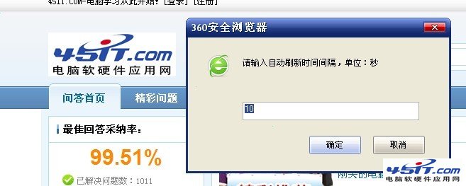 360瀏覽器網(wǎng)頁自動刷新設(shè)置方法_VeVB.COm
