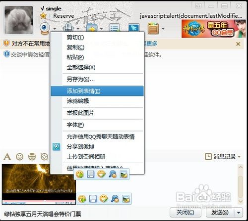 怎樣用QQ截取動態圖片