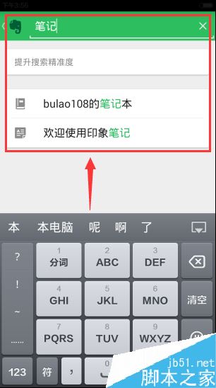 印象筆記怎么離線搜索筆記？印象筆記離線搜索開啟教程