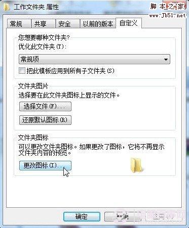 更改文件夾圖標(biāo)