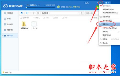360企業(yè)云盤自啟動(dòng)關(guān)閉方法1