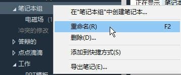 印象筆記怎么在筆記本中再建筆記本？