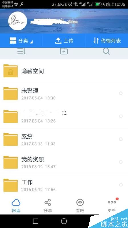 百度網(wǎng)盤密碼鎖如何設置？百度網(wǎng)盤密碼鎖設置教程
