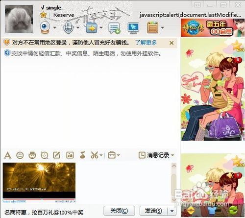 怎樣用QQ截取動態圖片