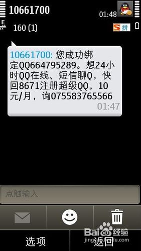 QQ怎樣綁定手機點亮圖標和怎樣解除綁定