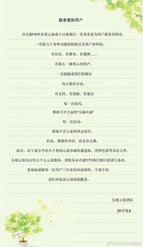 樂視云盤關(guān)閉了怎么辦？樂視云盤如何轉(zhuǎn)移文件至百度網(wǎng)盤