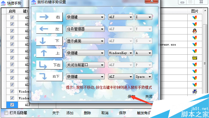 快捷手勢
