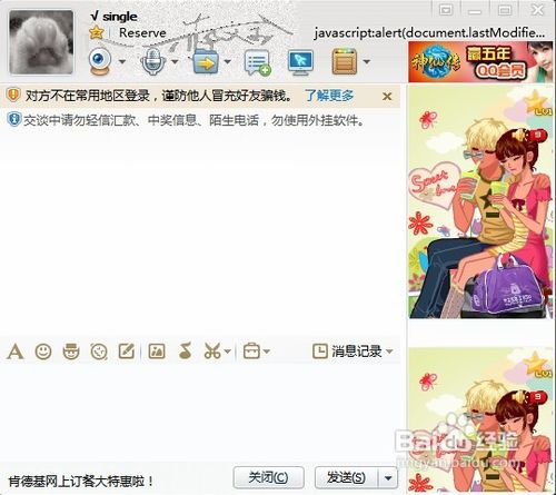 怎樣用QQ截取動態圖片