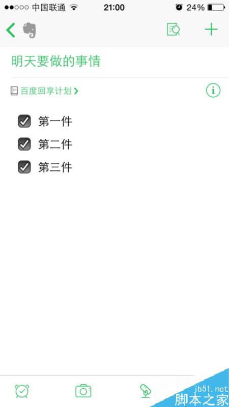 印象筆記怎么添加待辦事項？印象筆記添加待辦事項方法