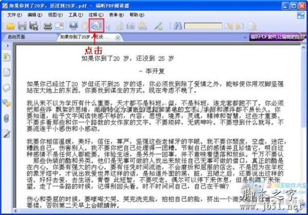 如何復制pdf中的內容，pdf轉換成txt方法