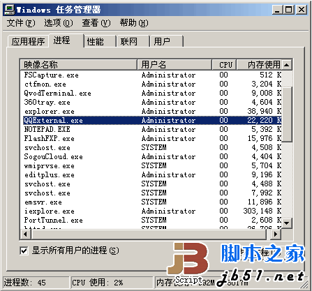 qqexternal.exe占用大量?jī)?nèi)存之qqexternal.exe是什么進(jìn)程，QQExternal.exe如何關(guān)閉？