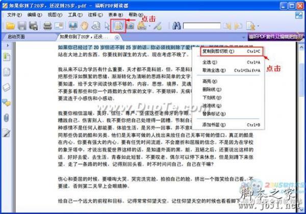 如何復制pdf中的內容，pdf轉換成txt方法
