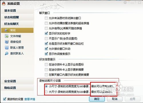 怎樣用QQ截取動態圖片
