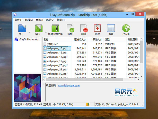 Bandizip 截圖