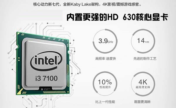 升級(jí)潛力大不落伍 3000元七代i3-7100裝機(jī)電腦配置推薦