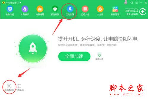 360關(guān)閉360企業(yè)云盤自啟動(dòng)方法1
