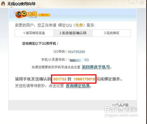 QQ怎樣綁定手機點亮圖標和怎樣解除綁定