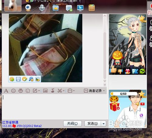 怎么通過qq查找ip