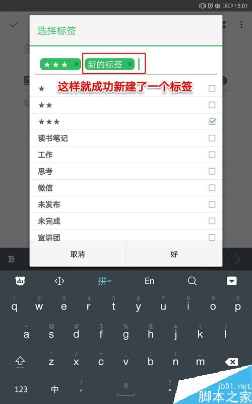 印象筆記怎么添加、刪除標簽？