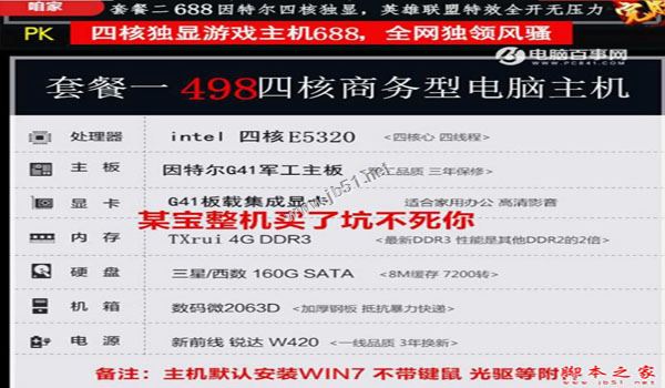 網(wǎng)購組裝電腦防坑掃盲:DIY裝機小白必看網(wǎng)購電腦組裝機4大陷阱