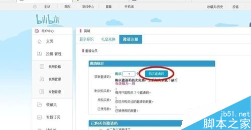 嗶哩嗶哩會員如何購買邀請碼