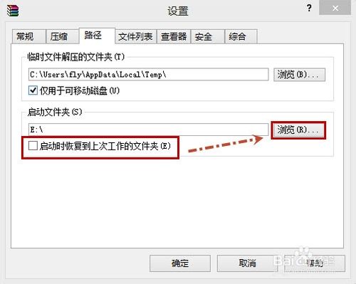 如何讓W(xué)inRAR啟動(dòng)到自定義的文件夾